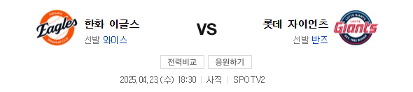 스포츠중계 빠른티비 롯데 한화