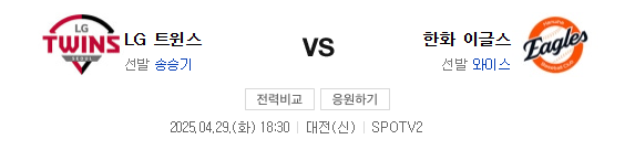 스포츠중계 빠른티비 한화 엘지