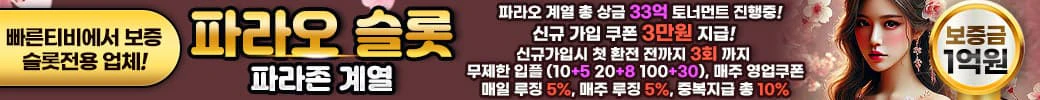 카지노사이트 파라오슬롯