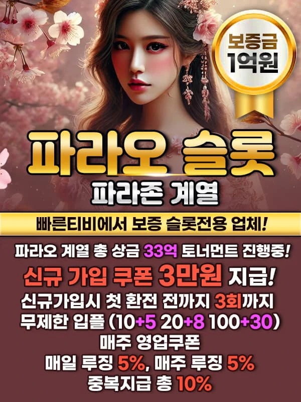 파라오슬롯 랜딩