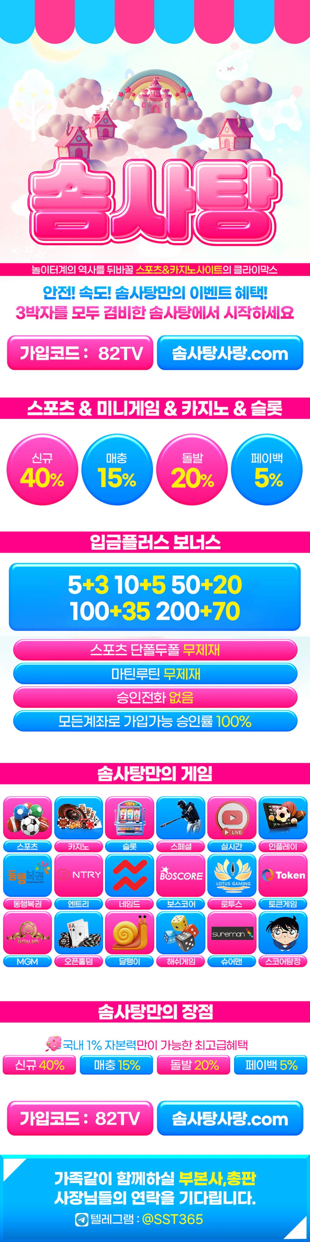 스포츠중계 빠른티비 X 메이저사이트 솜사탕 랜딩