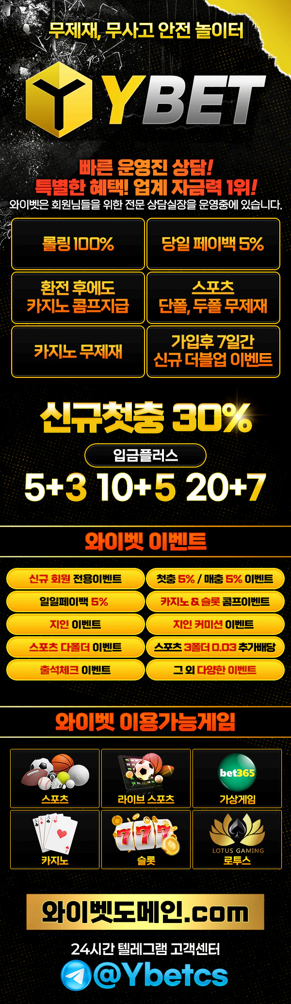 스포츠중계 빠른티비 X 메이저사이트 YBET 랜딩