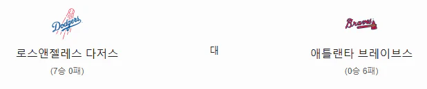 스포츠중계 빠른티비 LA다저스 애틀랜타