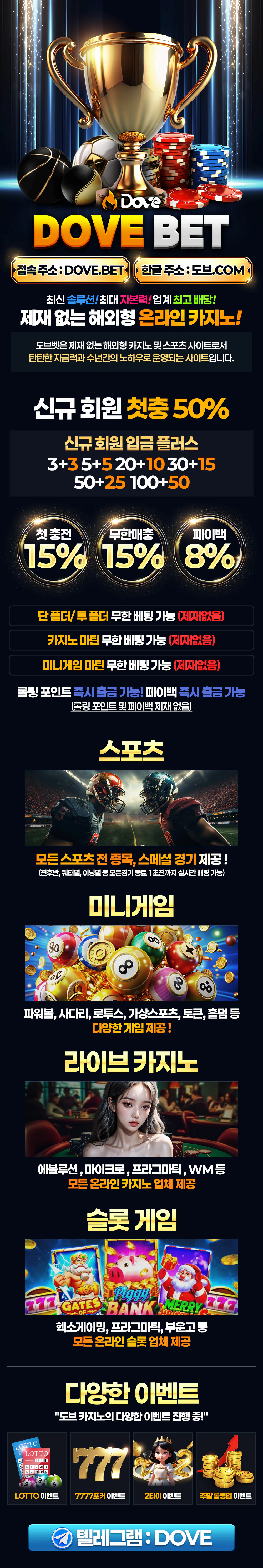 도브 랜딩