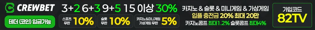 스포츠중계 빠른티비 X 메이저사이트 크루벳