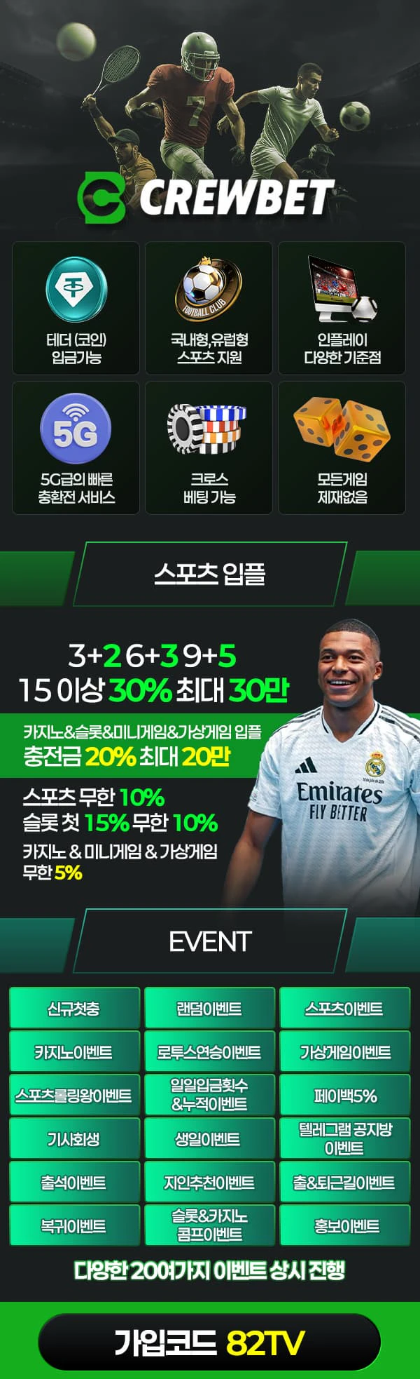 스포츠중계 빠른티비 X 메이저사이트 크루벳 랜딩