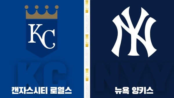 스포츠중계-빠른티비-MLB-캔자스시티- 뉴욕 양키스-해외야구-하이라이트