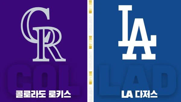 스포츠중계-빠른티비-MLB-콜로라도-LA 다저스-해외야구-하이라이트