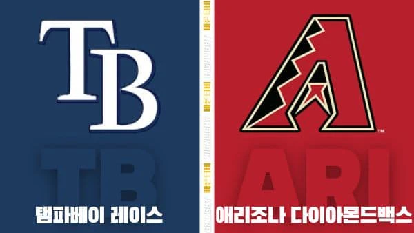스포츠중계-빠른티비-MLB-탬파베이-애리조나-해외야구-하이라이트