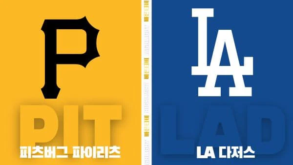 스포츠중계-빠른티비-MLB-피츠버그-LA다저스-해외야구-하이라이트
