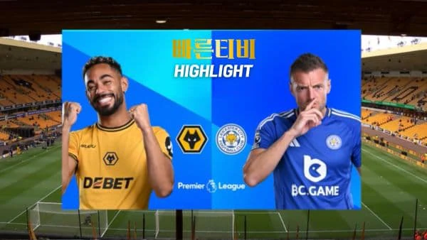 스포츠중계-빠른티비-축구-EPL-울버햄튼-레스터-해외축구-하이라이트