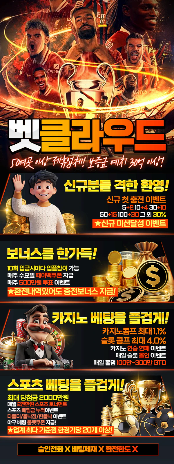 토토사이트 벳클라우드(구_프리미엄) 랜딩