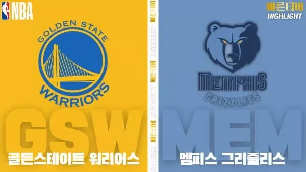 스포츠중계-빠른티비-NBA-해외농구-골든스테이트-멤피스-하이라이트