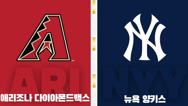 스포츠중계-빠른티비-MLB-애리조나-뉴욕양키즈-해외야구-하이라이트