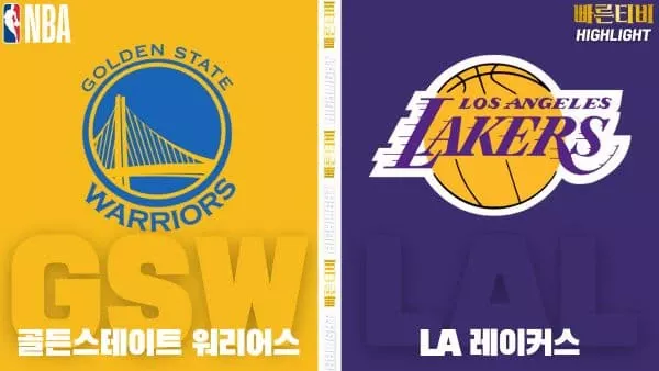 스포츠중계-빠른티비-NBA-해외농구-골든스테이트-LA레이커스-하이라이트
