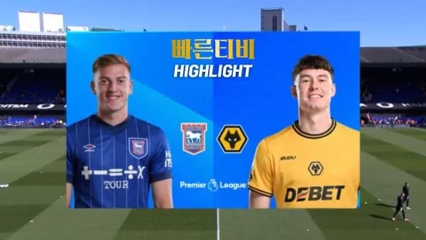 스포츠중계-빠른티비-축구-EPL-입스위치-울버햄튼-해외축구-하이라이트