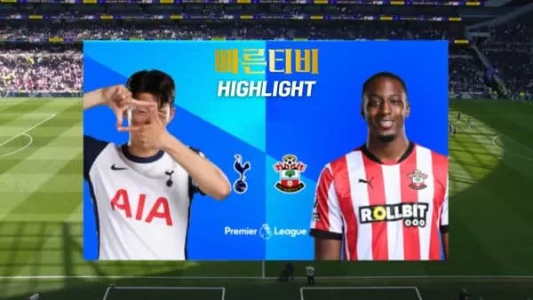 스포츠중계-빠른티비-축구-EPL-토트넘-사우스햄튼-해외축구-하이라이트