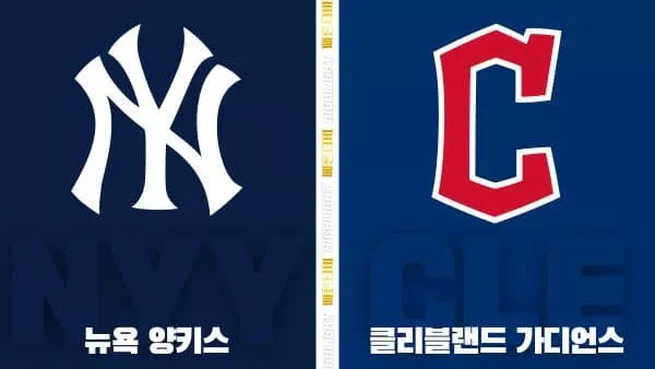 스포츠중계-빠른티비-MLB-뉴욕 양키스-클리블랜드-해외야구-하이라이트