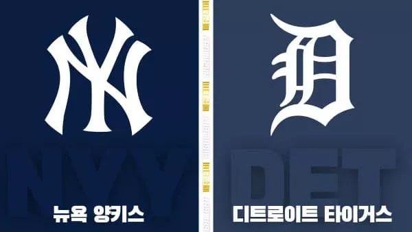 스포츠중계-빠른티비-MLB-뉴욕 양키스-디트로이트-해외야구-하이라이트