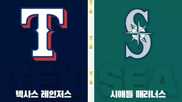 스포츠중계-빠른티비-MLB-텍사스-시애틀-해외야구-하이라이트