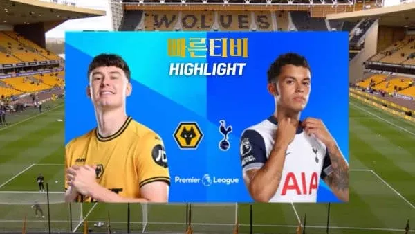 스포츠중계-빠른티비-축구-EPL-울버햄튼-토트넘-해외축구-하이라이트