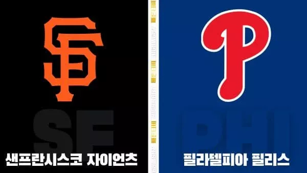 스포츠중계-빠른티비-MLB-샌프란시스코-필라델피아-해외야구-하이라이트