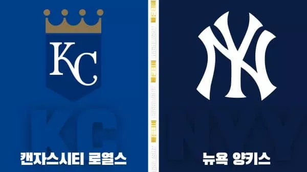 스포츠중계-빠른티비-MLB-캔자스시티- 뉴욕 양키스-해외야구-하이라이트