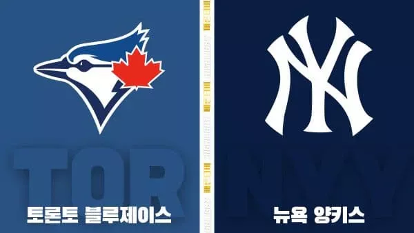 스포츠중계-빠른티비-MLB-토론토-뉴욕 양키스-해외야구-하이라이트