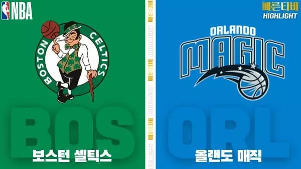 스포츠중계-빠른티비-NBA-해외농구-보스턴-올랜도-하이라이트
