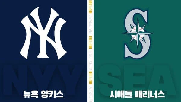 스포츠중계-빠른티비-MLB-뉴욕 양키스-시애틀-해외야구-하이라이트