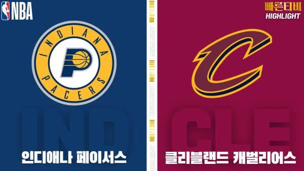 스포츠중계-빠른티비-NBA-해외농구-인디애나-클리블랜드-하이라이트