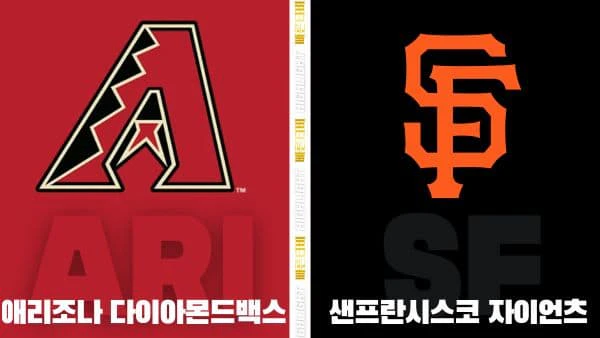스포츠중계-빠른티비-MLB-애리조나-샌프란시스코-해외야구-하이라이트