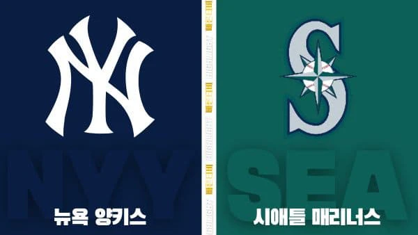 스포츠중계-빠른티비-MLB-뉴욕양키스-시애틀-해외야구-하이라이트