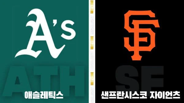스포츠중계-빠른티비-MLB-애슬레틱스-샌프란시스코-해외야구-하이라이트