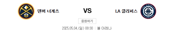 스포츠중계 빠른티비 덴버 LA클리퍼스