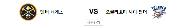 스포츠중계 빠른티비 덴버 오클라호마