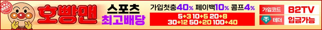 스포츠중계 빠른티비 X 메이저사이트 호빵맨