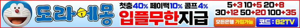 스포츠중계 빠른티비 X 메이저사이트 도라에몽