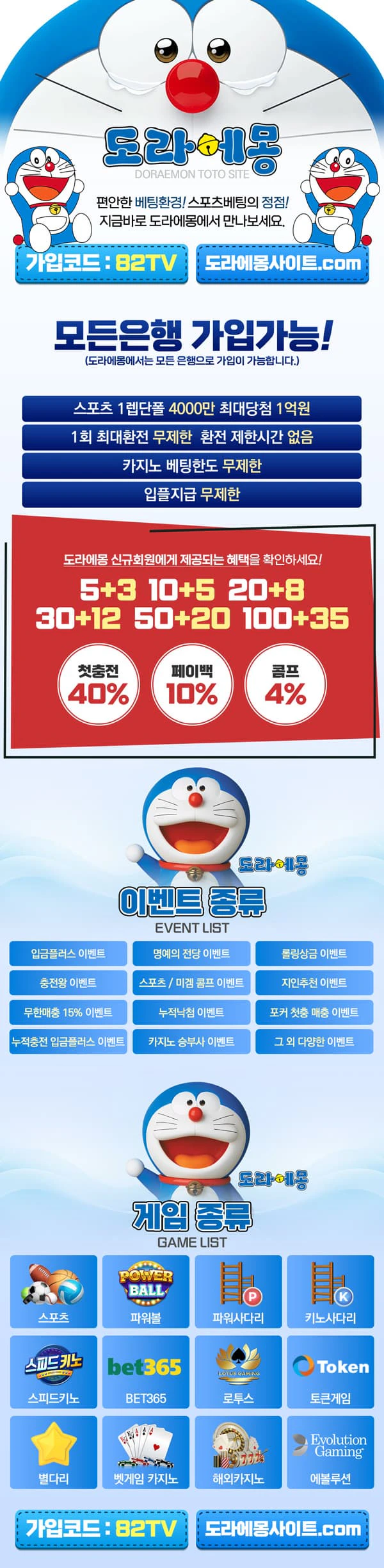 도라에몽 - 랜딩