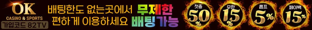 스포츠중계 빠른티비 X 메이저사이트 OK 오케이
