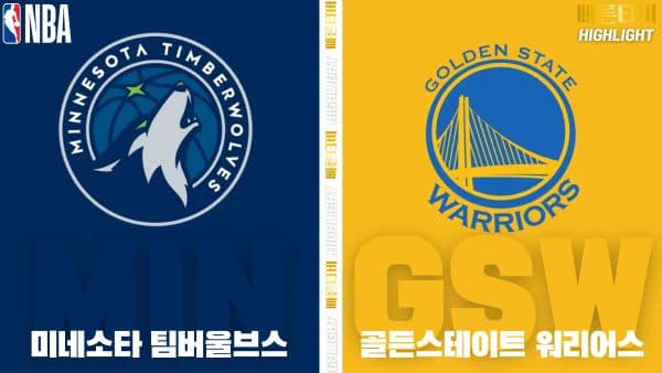 스포츠중계-빠른티비-NBA-해외농구-미네소타-골든스테이트-하이라이트