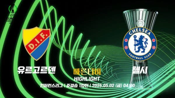 스포츠중계-빠른티비-UECL-유로파 컨퍼런스-유르고르덴-첼시-하이라이트