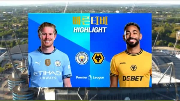 스포츠중계-빠른티비-축구-EPL-맨시티-울버햄튼-해외축구-하이라이트