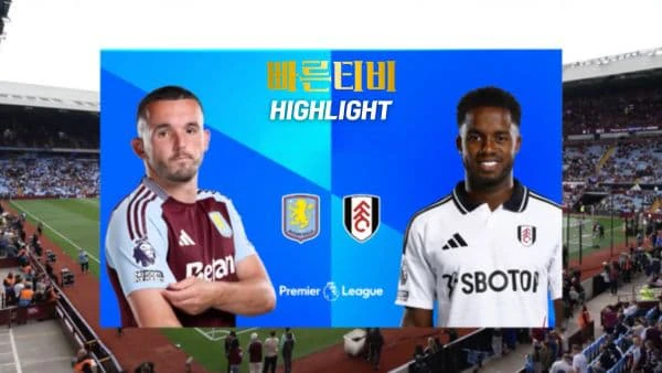 스포츠중계-빠른티비-축구-EPL-아스톤빌라-풀럼-해외축구-하이라이트