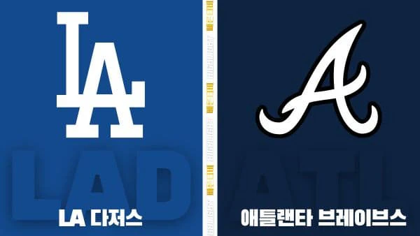 스포츠중계-빠른티비-MLB-LA다저스-애틀랜타-해외야구-하이라이트