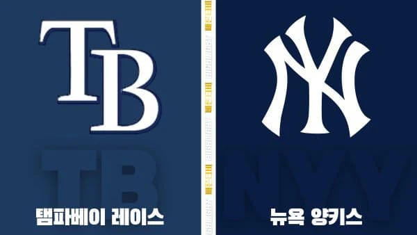 스포츠중계-빠른티비-MLB-탬파베이-뉴욕양키스-해외야구-하이라이트