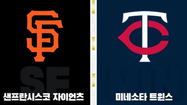 스포츠중계-빠른티비-MLB-샌프란시스코-미네소타-해외야구-하이라이트