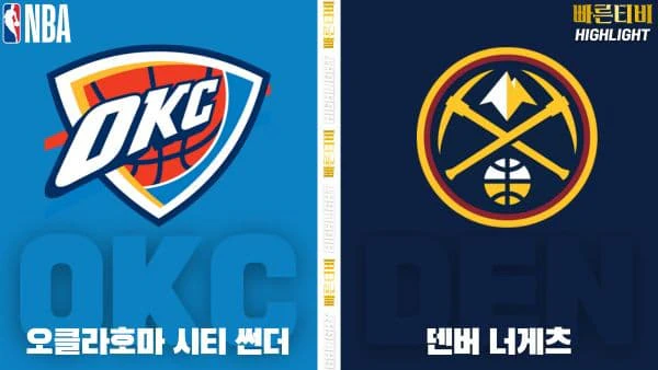 스포츠중계-빠른티비-NBA-해외농구-오클라호마시티-덴버-하이라이트