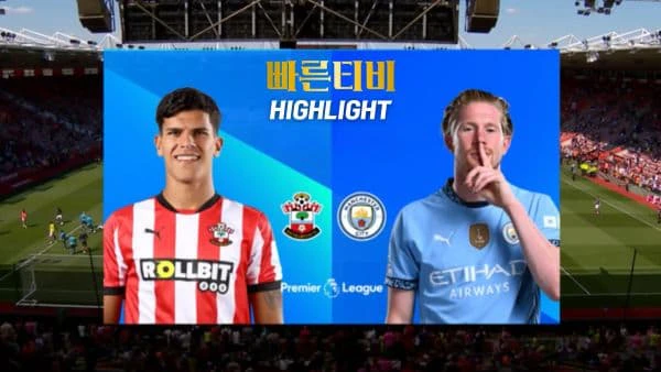 스포츠중계-빠른티비-축구-EPL-사우스햄튼-맨시티-해외축구-하이라이트