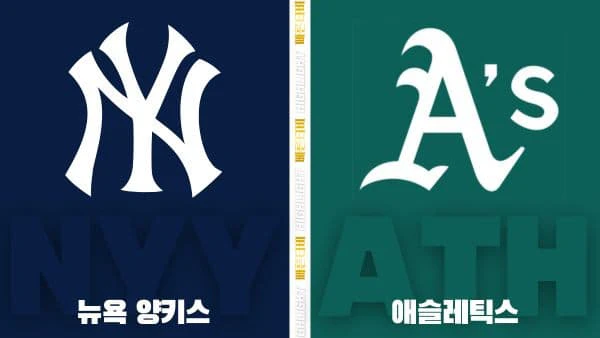 스포츠중계-빠른티비-MLB-뉴욕 양키스-애슬레틱스-해외야구-하이라이트